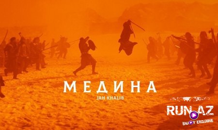 Jah Khalib - Медина 2018 (New)