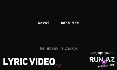 Navai ft Bahh Tee - Не приму и даром 2019